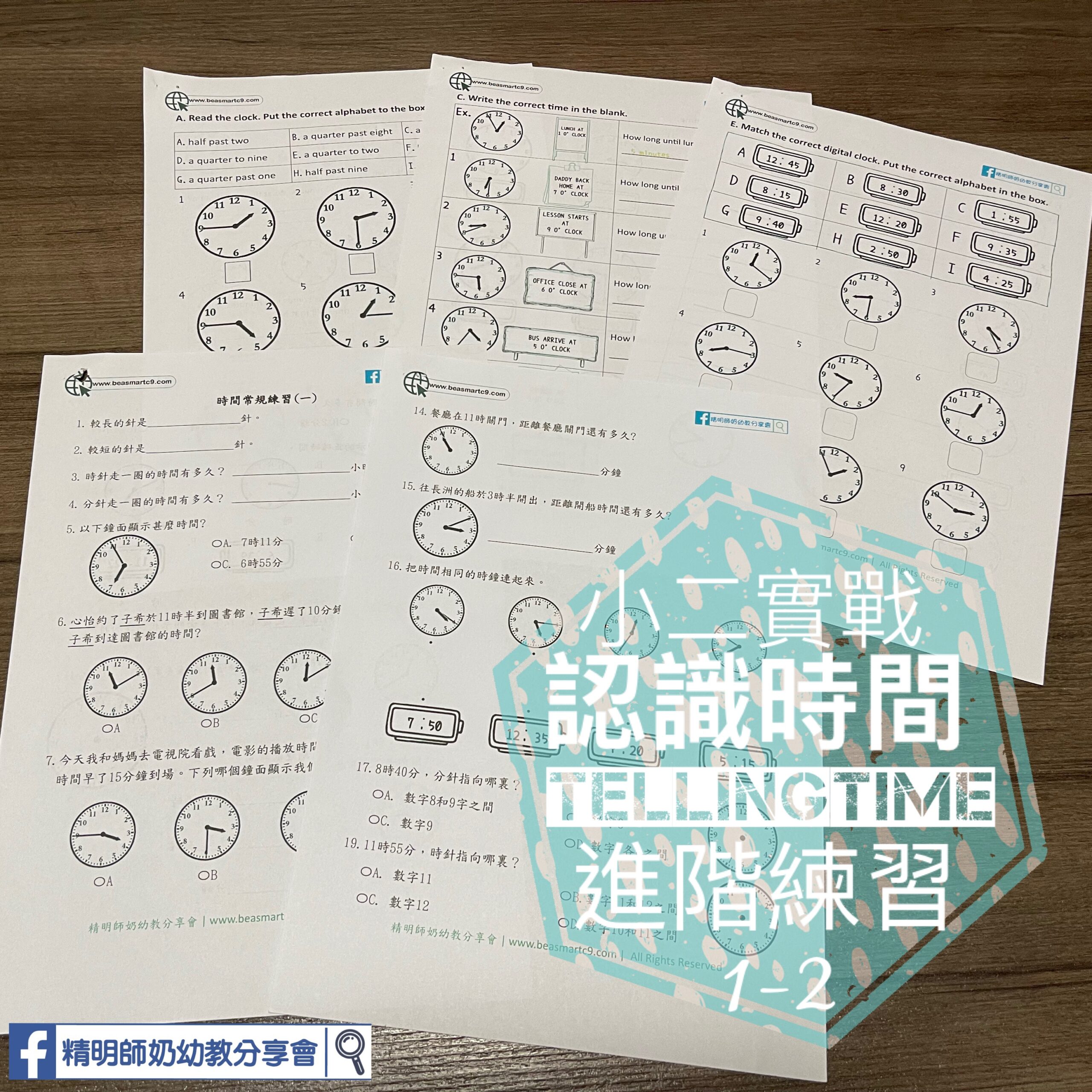 小二認識時間 進階練習 1 2 精明師奶幼教分享會