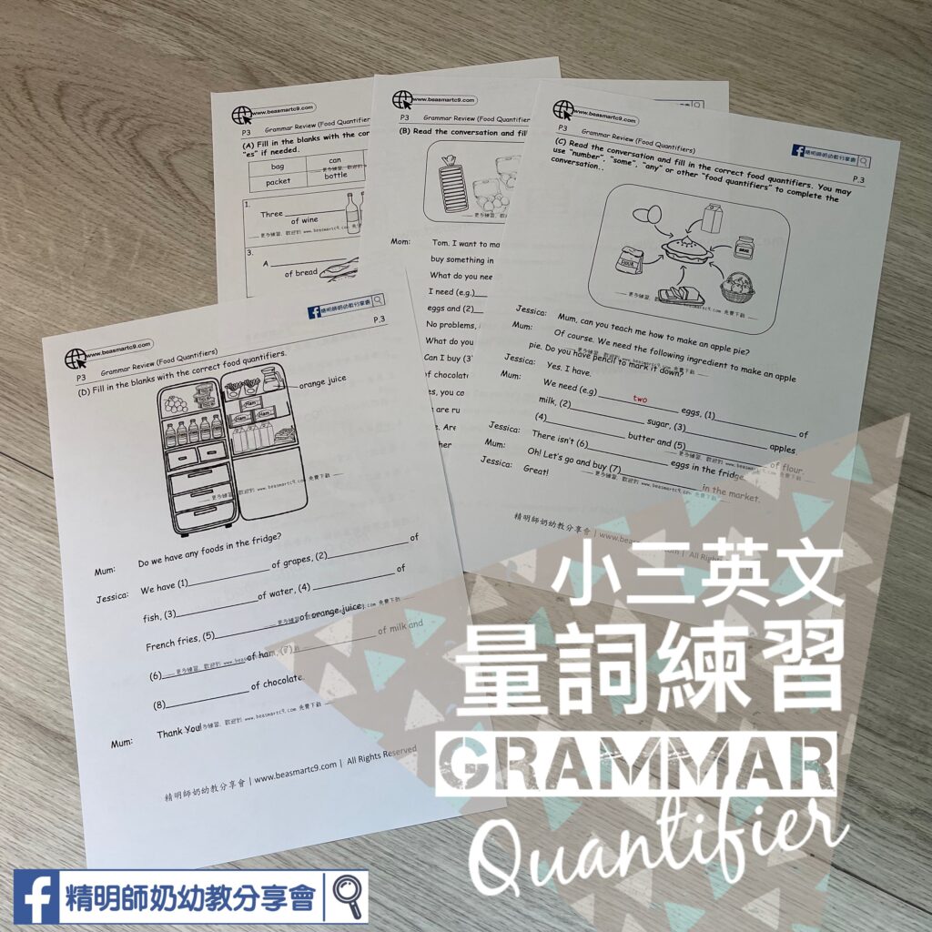 P3 英文量詞練習 Quantifier - 精明師奶幼教分享會