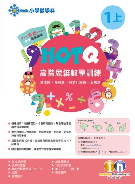 HOTQ 高階思維數學訓練