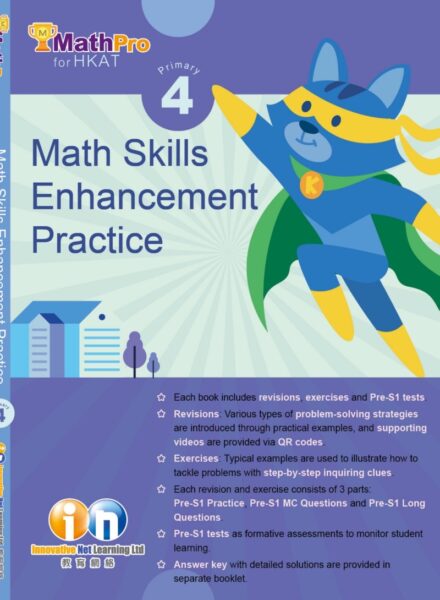 MathPro for HKAT Math Skills Enhancement Practice