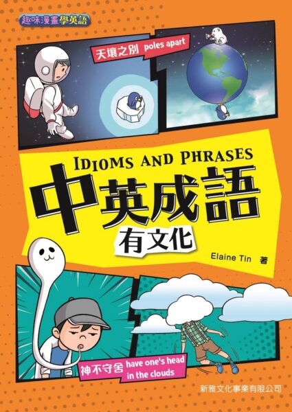 中英成語有文化IDIOMS AND PHRASES