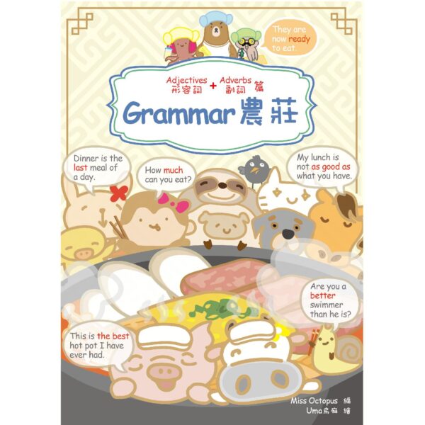 Grammar農莊- 4.Adjective形容詞 + Adverb副詞篇