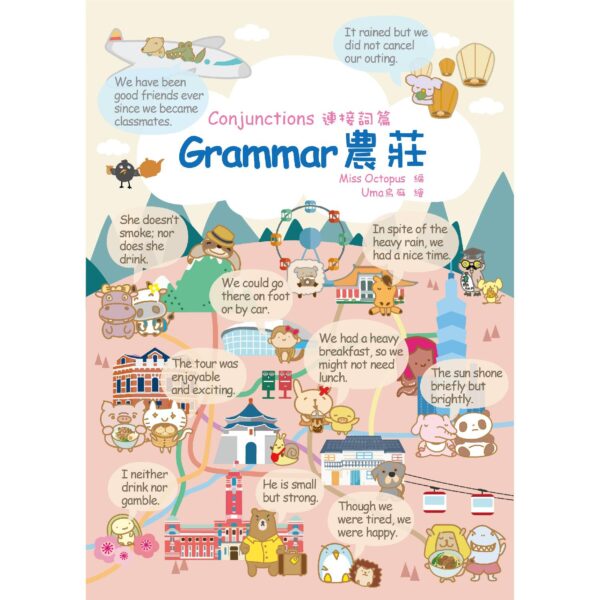 Grammar農莊- 6.Conjunctions連接詞篇