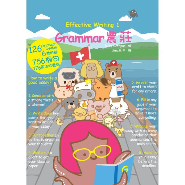 Grammar農莊- 11.Effective Writing 1