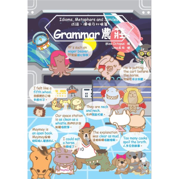 Grammar農莊- 10.Idioms, Metaphors and Similes成語、隱喻及比喻篇