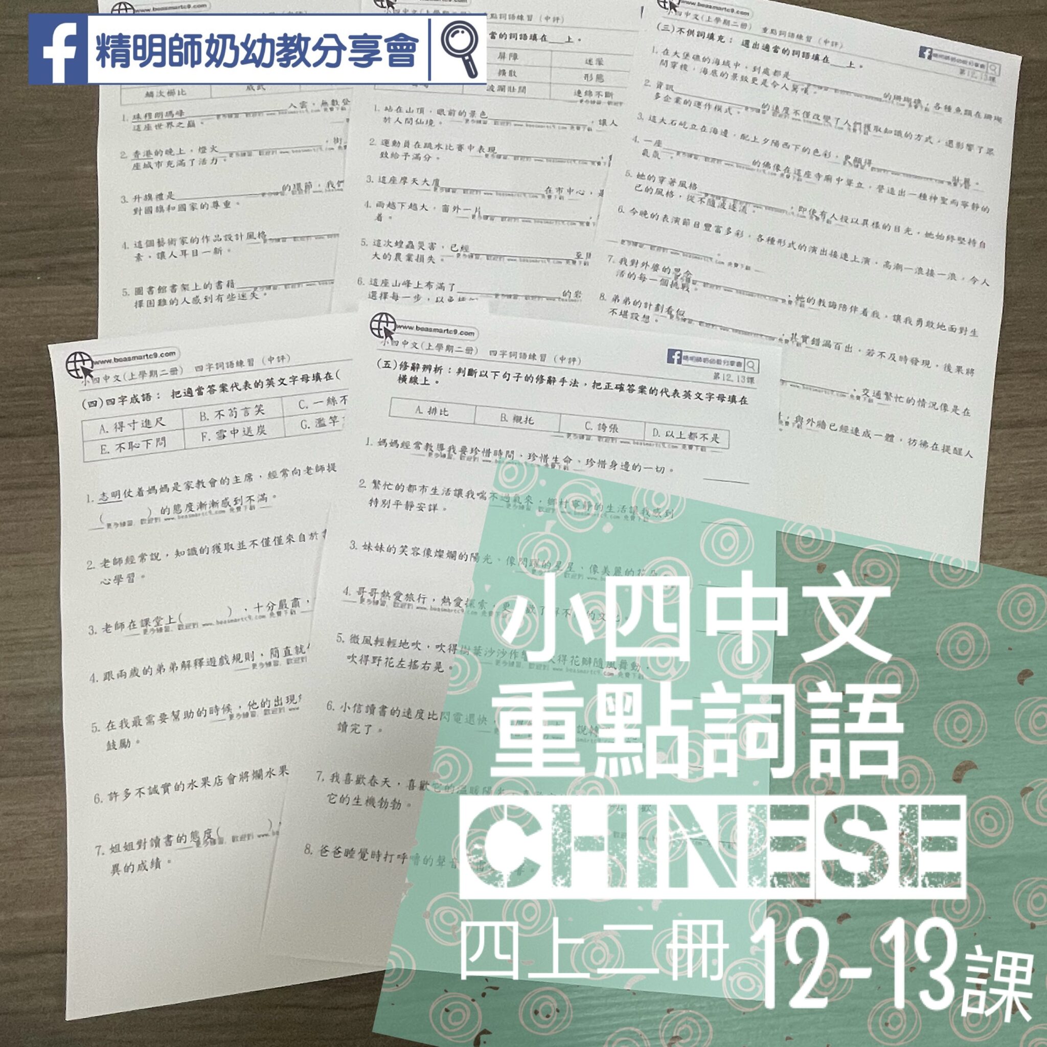 小二實戰-中文作文練習 - 精明師奶幼教分享會